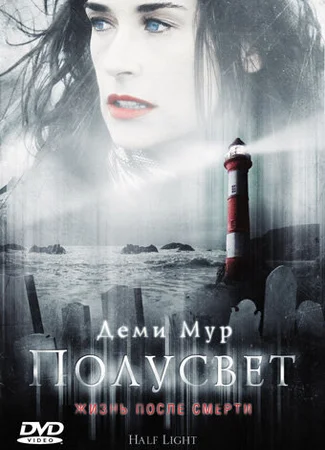 Полусвет