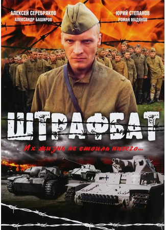 кино Штрафбат 01.04.24