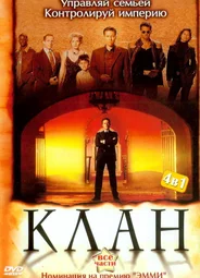 Клан