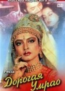 Дорогая Умрао