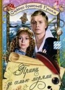 Принц за семью морями