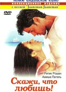 Скажи, что любишь!