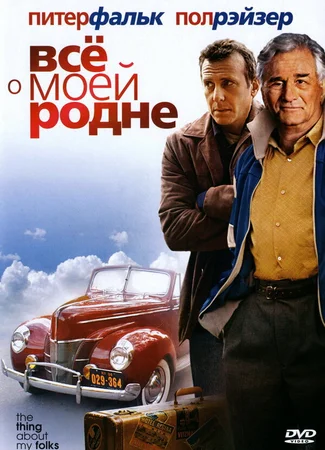 Всё о моей родне
