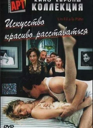 Искусство красиво расставаться