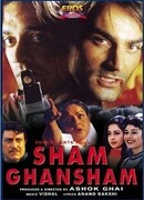 Шам и Ганшам