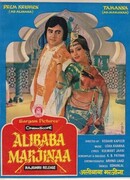 Али-Баба и Марджина