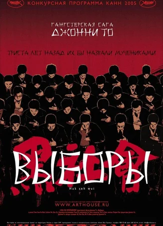 Выборы