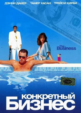 Конкретный бизнес
