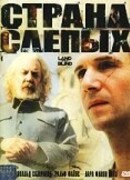 Страна слепых