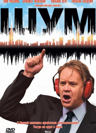 Шум