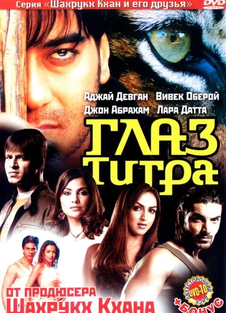 Глаз Тигра