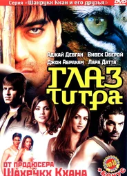 Глаз Тигра