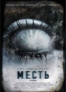 Месть