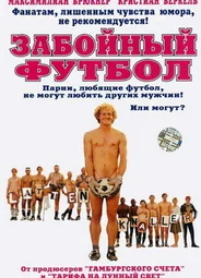 Забойный футбол