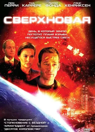 Сверхновая