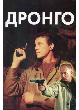 кино Дронго 01.04.24