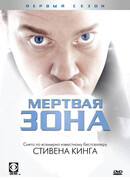 Мертвая зона сезон 2