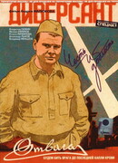 Диверсант сезон 1