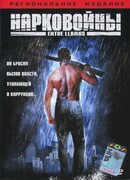 Нарковойны