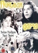 Пиковая дама