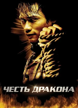 Честь  дракона