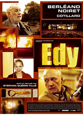 кино Эди (Edy) 01.04.24