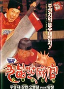 Да здравствует судья!