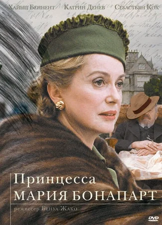 Принцесса Мария Бонапарт