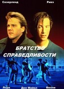 Братство справедливости