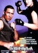 Всегда первый