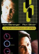 В компании шпионов