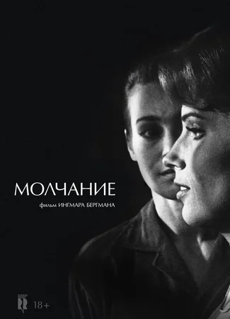 Молчание