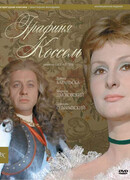 Графиня Коссель