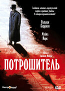 Потрошитель