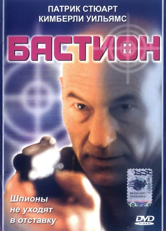 Бастион