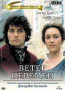 Ветер перемен сезон 1