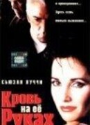 Кровь на ее руках