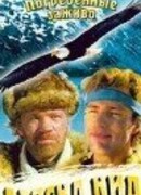 Аляска Кид сезон 1