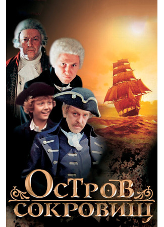 Остров сокровищ