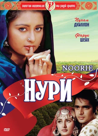 Нури