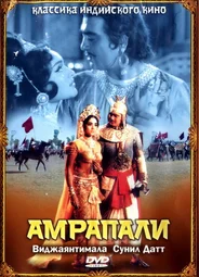 Амрапали
