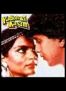 Клятва на верность