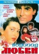 Водопад любви