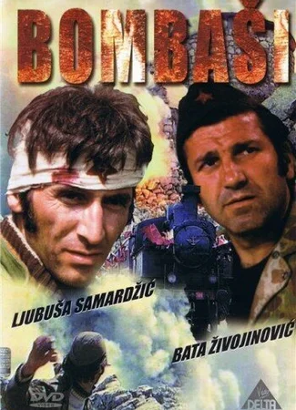 Отважные