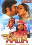 Певица Ааша