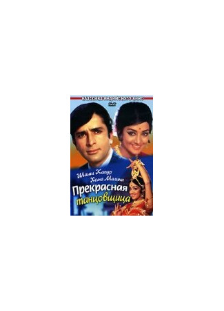кино Прекрасная танцовщица (Abhinetri) 01.04.24