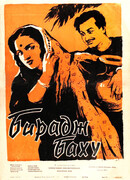 Бирадж Баху