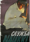 Служба