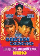 Опасное сходство