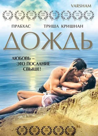 Дождь